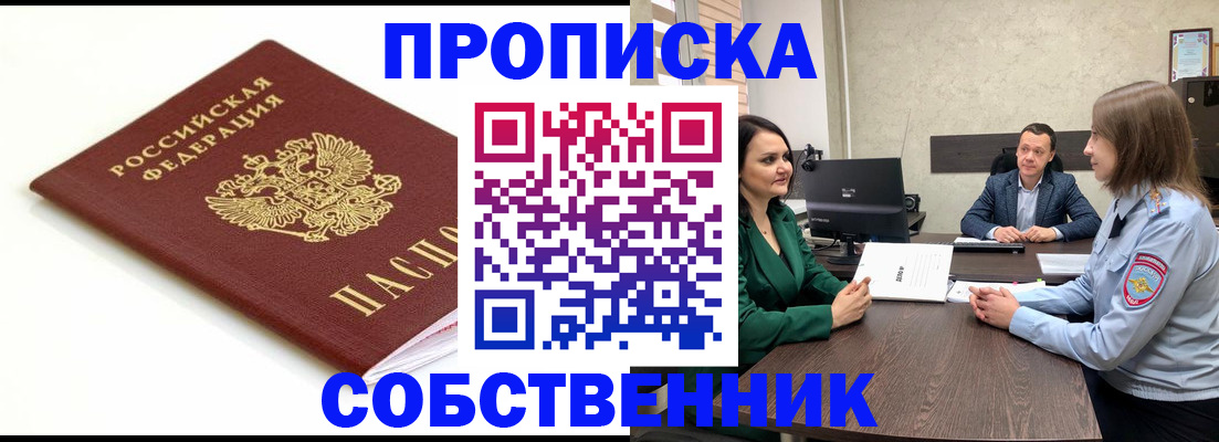 прописка поиск в Покачах